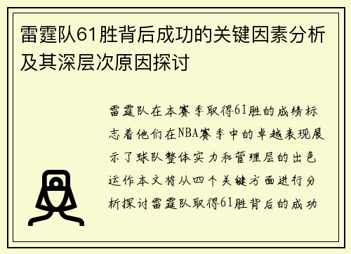 雷霆队61胜背后成功的关键因素分析及其深层次原因探讨