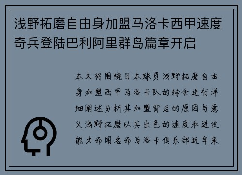 浅野拓磨自由身加盟马洛卡西甲速度奇兵登陆巴利阿里群岛篇章开启